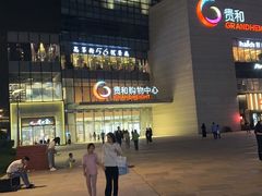 -麦当劳(贵和购物中心B1店)