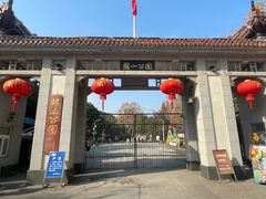 -赭山公园