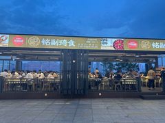 -铭副琦食·虾蟹烩馆(渔人码头店)