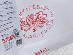 -虎头局·渣打饼行(五一新干线店)