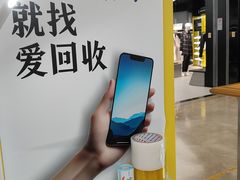 -爱回收(宝山万达店)