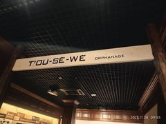 -土山湾博物馆