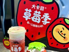 -大卡司DAKASI(连城新天地店)