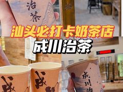-成川茶店·潮汕工夫浓茶(万象店)