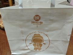 -陕拾叁-西安糕点(大雁塔店)