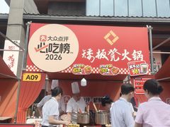 -矮板凳老火锅(宽窄巷子店)