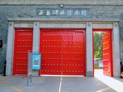门面-西安碑林博物馆
