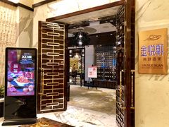 门面-金悦轩海鲜酒家(银河店)