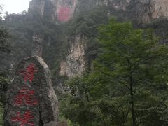 -焦作青龙峡风景名胜区