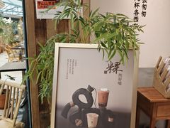 -李山山茶事(景枫店)