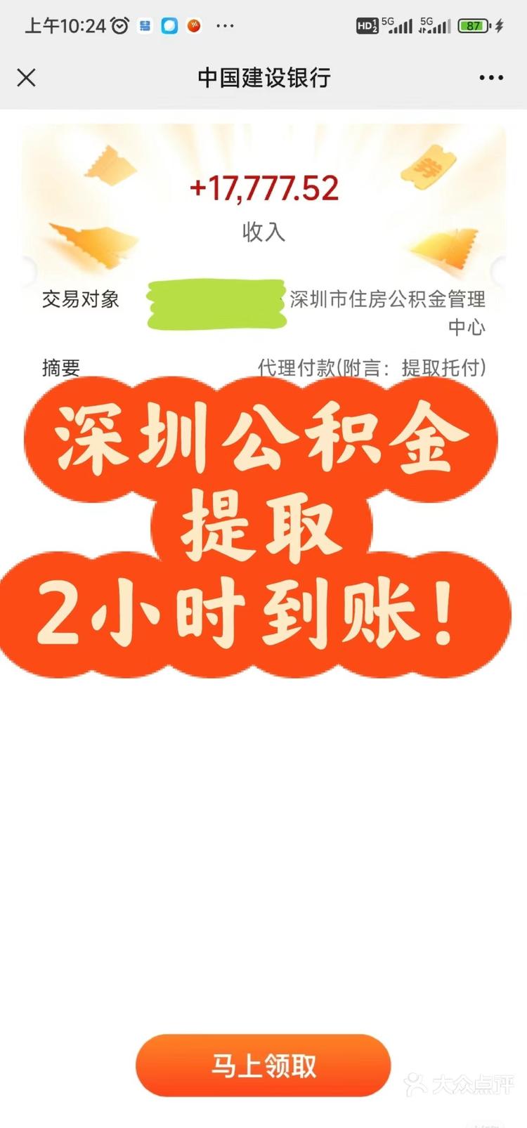 深圳公积金提取