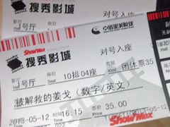 电影票-搜秀影城