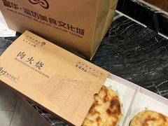 -王记肉火烧早餐中国店