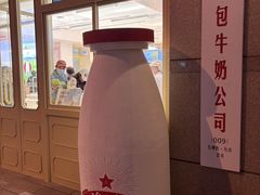 -红星前进面包牛奶公司(五道口购物中心店)