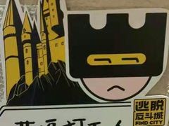 -逃脱反斗城沉浸剧情密室(北京路店)