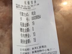 账单-食美汇美食广场(新奥店)