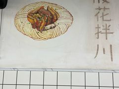 -小狗面馆·杭帮拌川·片儿川(大沽路店)