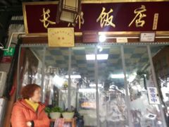 门面-长廊好灶头 本地人农家菜(枫泾古镇店)