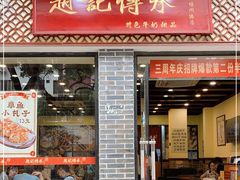 门面-赵记传承·中国甜品(福州总店)