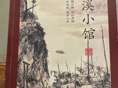 -兰溪小馆(东直门簋街店)