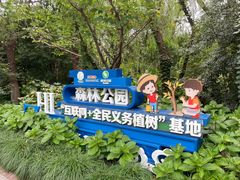 -昆山城市生态森林公园