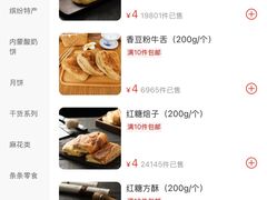 -杨老大焙子月饼干货(宽巷子民族美食街店)