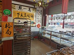 -高一点·徽味酥饼王·黄山烧饼