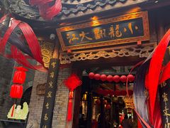 -小龙翻大江文化火锅(宽窄店)