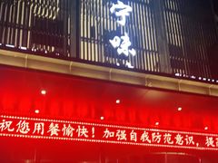 门面-丝宴·凤城印象·西北特色菜(彩虹湾店)