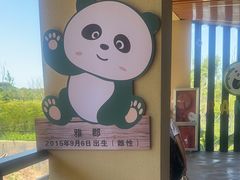 -宁波野生动物园