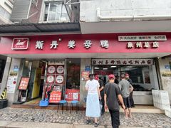 -斯丹姜母鸭·古法干香(泉州总店)