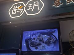 招牌霸味啫啫鸡-鹊玥·粤菜小馆(汇智国际商业中心店)