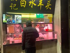 门面-洪记白水羊头(天坛店)