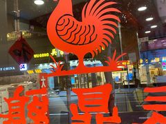 -振鼎鸡(福州路店)