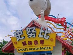 -史努比缤纷世界