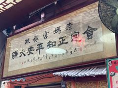 -老妈宫粽球