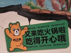 -味之绝热血美蛙鱼火锅(中坝店)