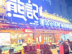-熊记虾王·蓝龙虾(东晓南店)