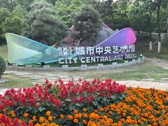 -南京古林公园