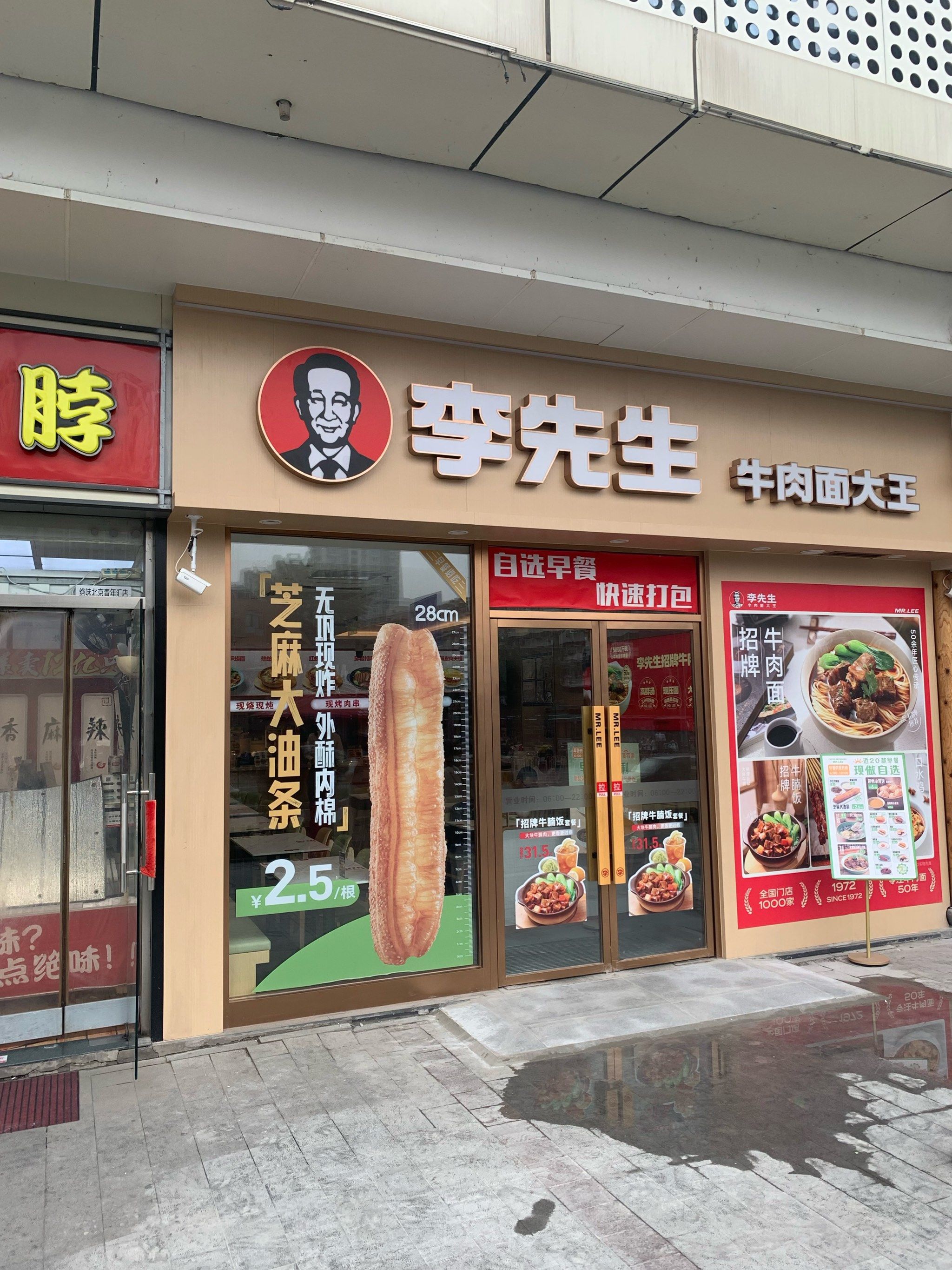 李先生·探店吃早点