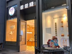 -爸爸糖吐司面包(武汉国金天地店)