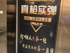 -中安射击运动俱乐部