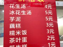 菜单-没牙伯花生汤店(老药洲店)