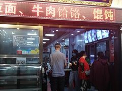门面-郑家包子牛肉拉面(尚勤路店)