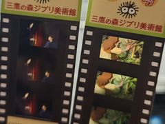 -三鹰之森吉卜力美术馆