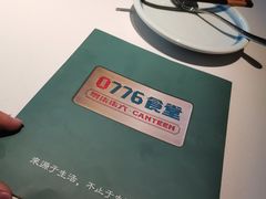 -0776食堂·京城创意菜(七里庄店)