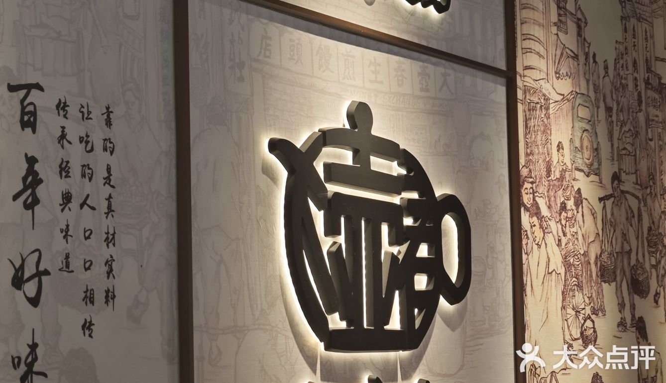 据说上了一定年纪以后，都会重新爱上大壶春