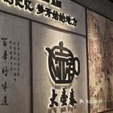 据说上了一定年纪以后，都会重新爱上大壶春