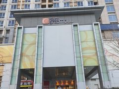 -银座mall(东直门店)