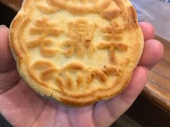 -老鼎丰(靖宇街总店)